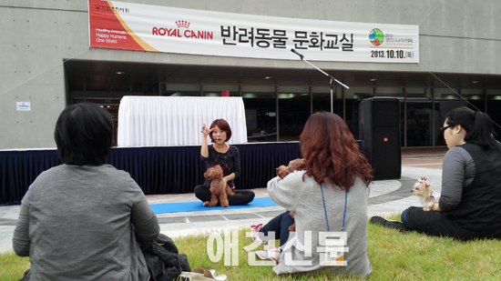 대한수의사회, '2013반려동물문화교실' 개최