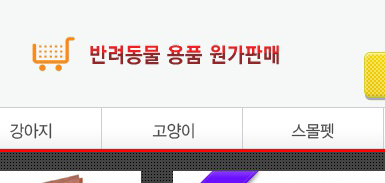 시장질서 흐려놓는 애완용품 쇼핑몰, 구설수에 올라..