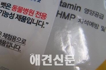 일부 동물병원 전용 애견제품, 효능은 글쎄..