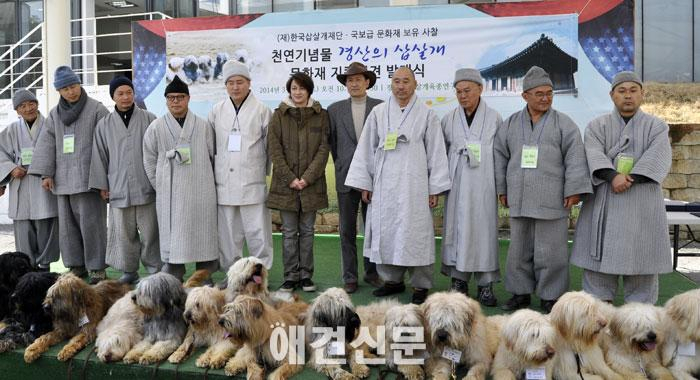 문화재 지키는 삽살개 육성, 활용사업 발대식 열려...