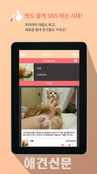 넥스문, 애완동물 애호가 전용 SNS '펫앤미' 전세계 동시 출시
