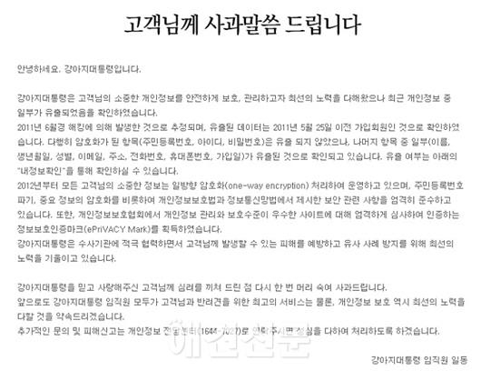 애견쇼핑몰 1위 강아지대통령, 고객 정보 유출사건 발생