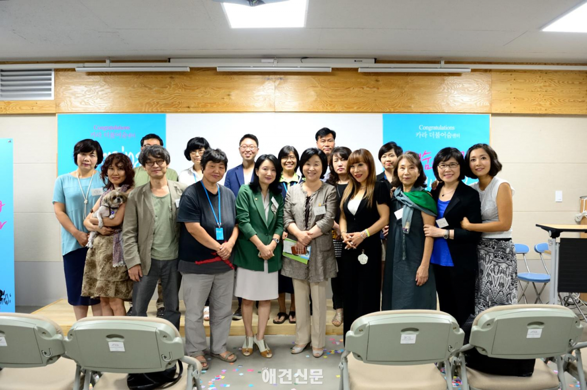 동물보호시민단체 카라, 더불어숨 센터 개관..