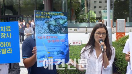 동물자유연대 등 동물보호단체, 한화 아쿠아플라넷에 바다거북 방류 요구 공동 기자회견 개최..