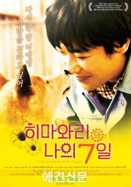 '히마와리와 나의 7일' 국내 개봉