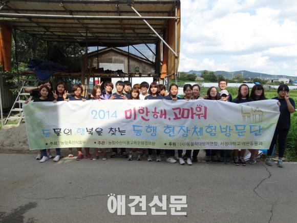 "미안해, 고마워" 현장체험방문단, 유기동물보호소 봉사활동 진행