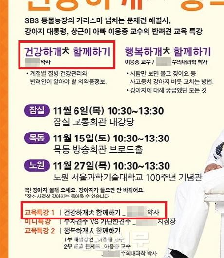 약사의 반려동물 건강관리 강의 논란...`수의사로 교체`예정