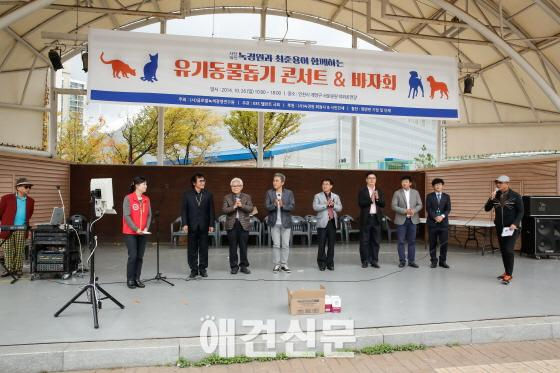 경영인·연예인이 함께한 유기동물 돕기 바자회, 성황리 개최