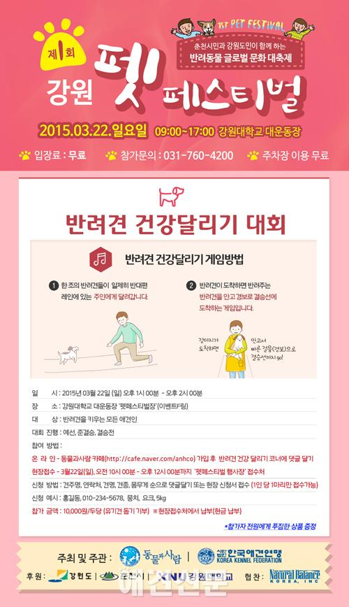 반려동물 문화 대축제 '펫 페스티벌' 개최...애견달리기 대회 등 풍성한 볼거리