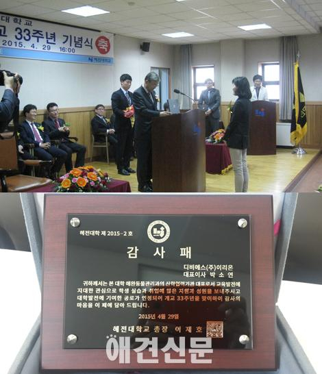 이리온, 혜전대학교 우수산학협력기관 선정 감사패 받아