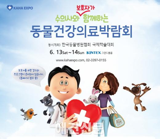 [인터뷰] 한국동물병원협회 허주형 회장 카하엑스포, 반려동물이 진정한 가족이 될 수 있도록