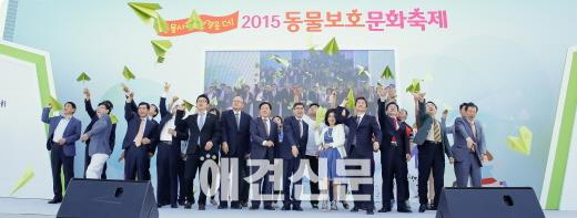 '동물사랑, 한 걸음 더!' 2015동물보호문화축제 성황리 개최