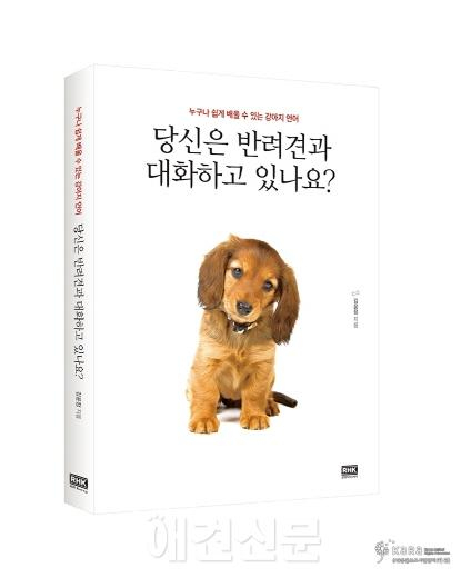 [책소개] 당신은 반려견과 대화하고 있나요?