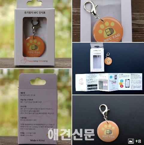 25차 애완용품 체험단 "퍼피랑 키티랑 NFC 인식표 (오렌지) "