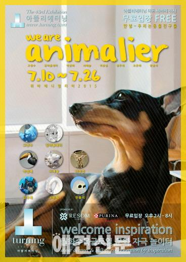 아뜰리에 터닝, 제4회 we are animalier 2015 개최