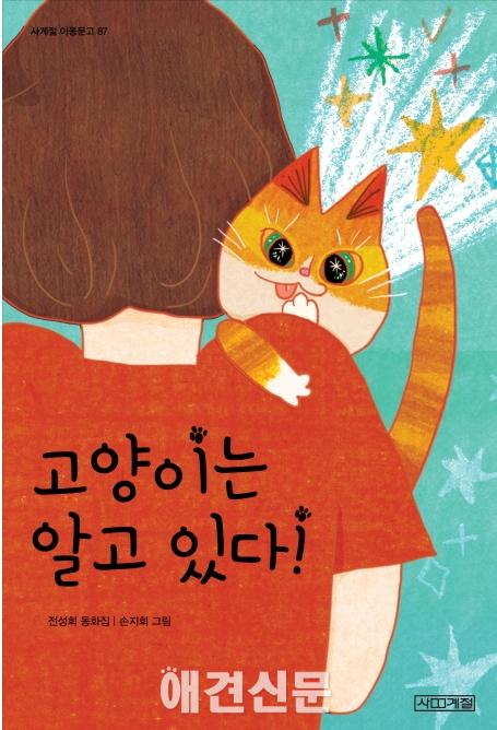 [8월 책소개]동물매개치료 입문 ,유학자의 동물원 , 고양이는 알고 있다!