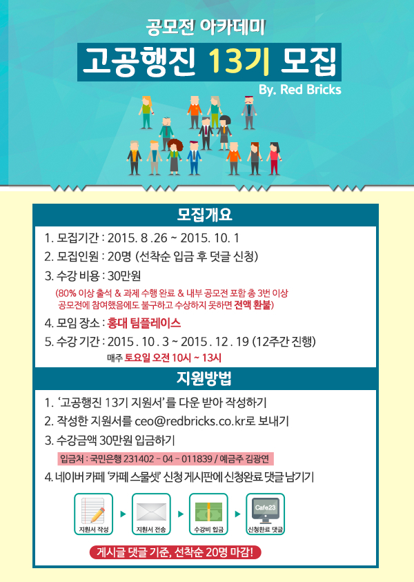 공모전아카데미 고공행진 13기 모집