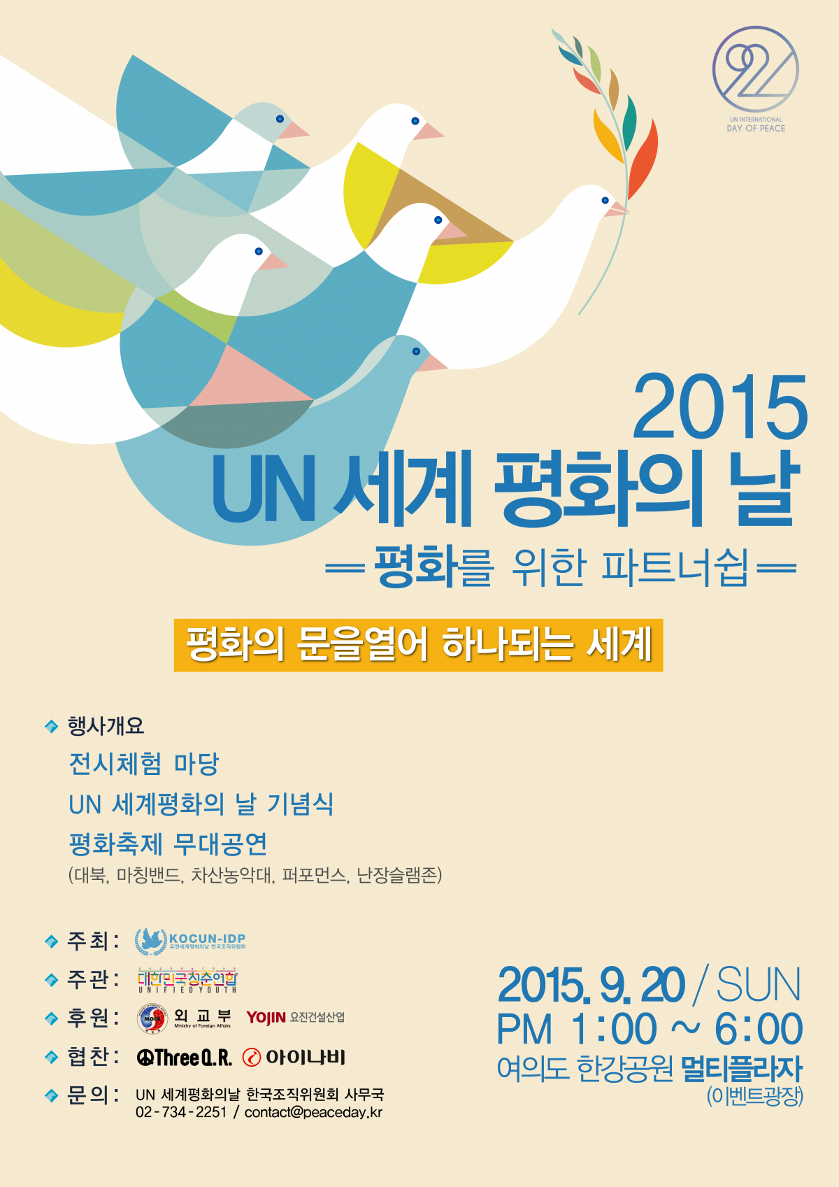 '2015 UN 세계평화의 날'기념식 20일.. 여의도 한강공원 멀티플라자에서 개최