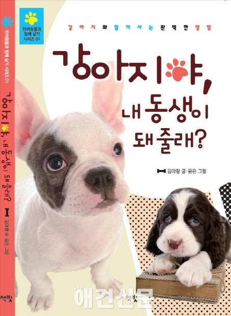 추석연휴 , 아이들과 함께 읽는 반려동물 책소개