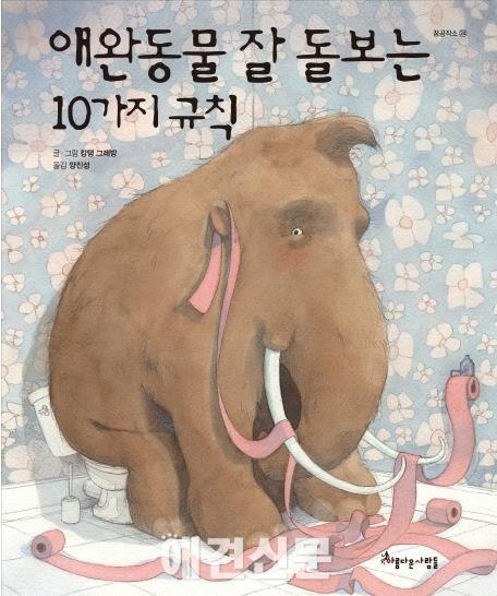 추석연휴 , 아이들과 함께 읽는 반려동물 책소개