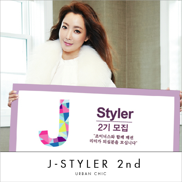 조이너스 서포터즈 'J-Styler' 2기 모집