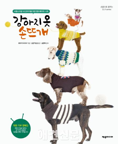 [책소개] 강아지 옷 손뜨개
