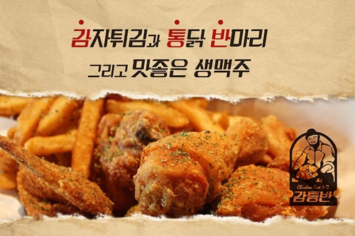 치킨전문점 창업, '시너지 효과' 기대되는 곳은?