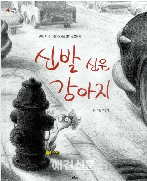 [책소개] 신발신은 강아지