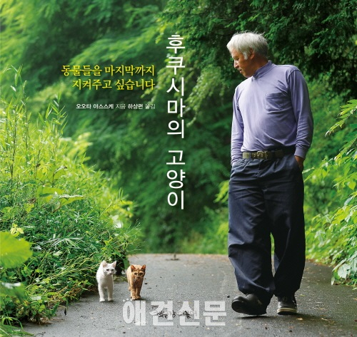 [책소개] 후쿠시마의 고양이