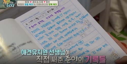 '개밥 주는 남자', 애견유치원에서 보내온 알림장