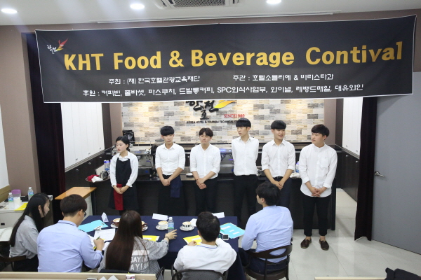 바리스타전문학교 한호전, KHT Food & Beverage Contival 결선 진행