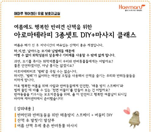 해마루케어센터, 반려인 위한 '보호자교실' 내달 13일 개최