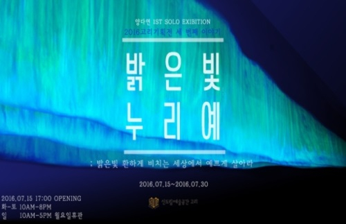 신도림 예술공간, '사람과 동물' 전시회 8월 17일 개최