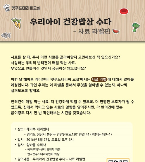 해마루케어센터, '펫푸드테라피 교실' 27일 개최