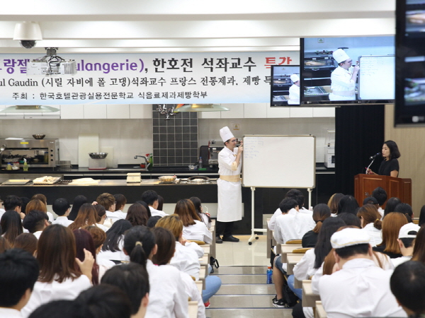 한호전 호텔제과제빵과 베이커리의 대가 시릴 고댕 석좌 교수 강의 성황리 종료