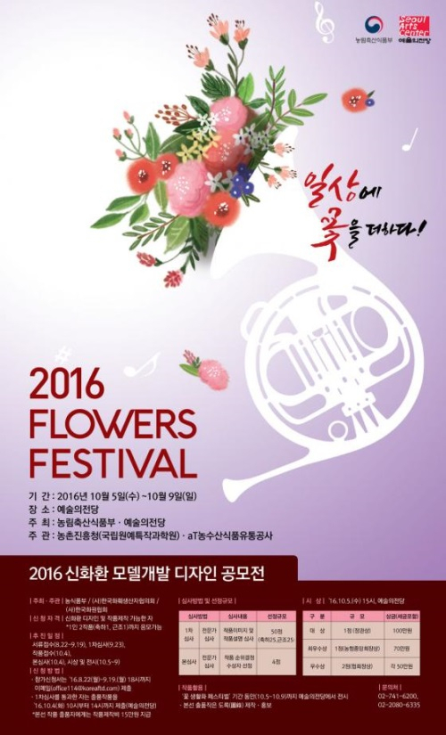 화훼장식 'Flowers Festival' 공모전 개최