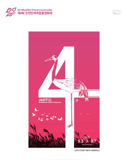 순천만세계동물영화제, 5일간의 대단원 막 내려