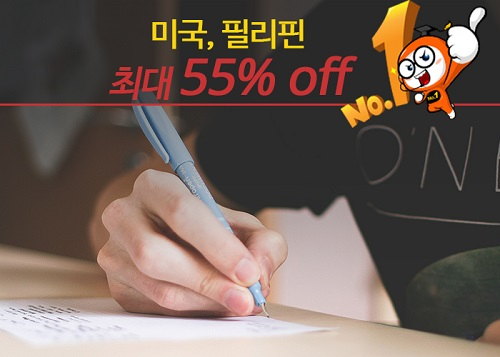 전화영어,화상영어 이티폰 10월 한달 최대 55% 할인행사 진행