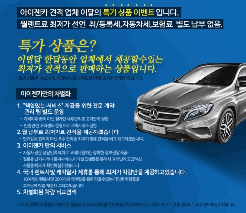 [특판할인]아이젠카,신차장기렌트카및자동차리스비용,최저가가격비교견적사이트 25%할인장기렌터카및오토리스 인기!