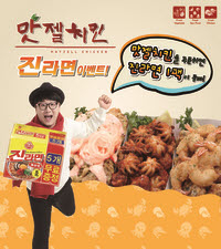 맛젤치킨, 12월 고객감사 라멘이벤트에 매출 급상승