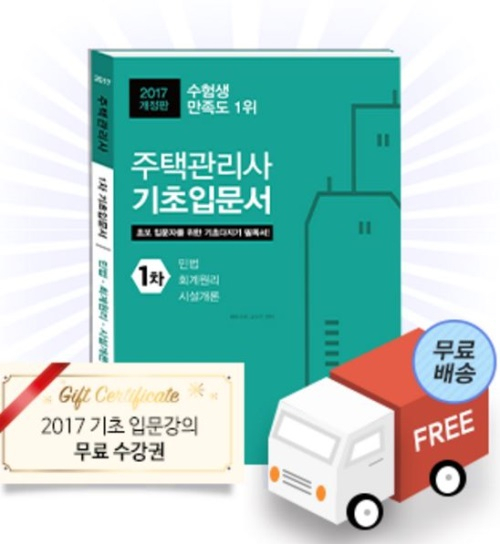 에듀프로, 주택관리사 이벤트 3차 연장…기초입문서 증정