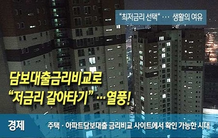 주택대출도 O2O서비스, 은행별 아파트담보대출금리비교로 최저금리