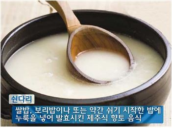 제주 쉰다리를 아시나요? 제주파나텍, 제주 전통 유산균 음료 제품화