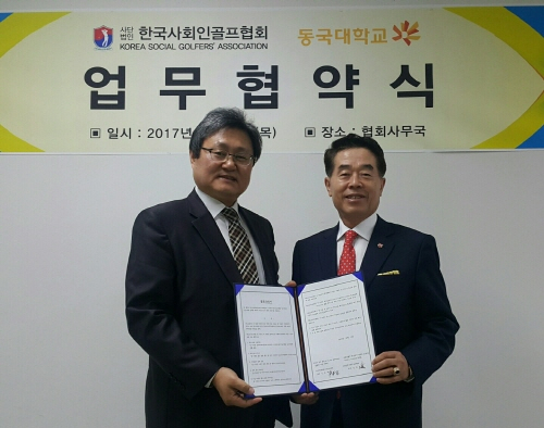 한국사회인골프협회, 동국대CEO골프최고위과정과 업무협약식