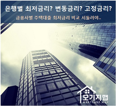 2월 최저금리? 은행별 주택 아파트담보대출금리비교 상담과 포장이사견적비교를 한번에