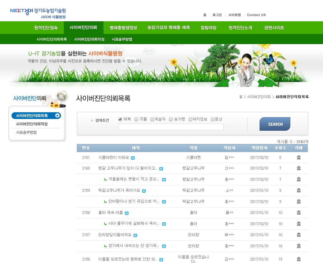 반려식물이 아플 땐 경기도 '사이버식물병원'에 물어보세요.