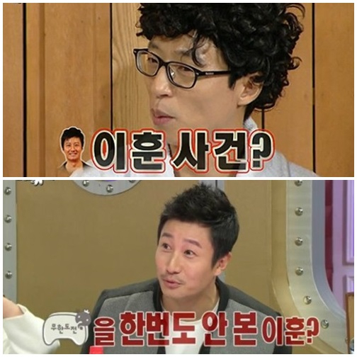 이훈, 유재석·정준하 방송 절대 안봐…무슨 사연일까?