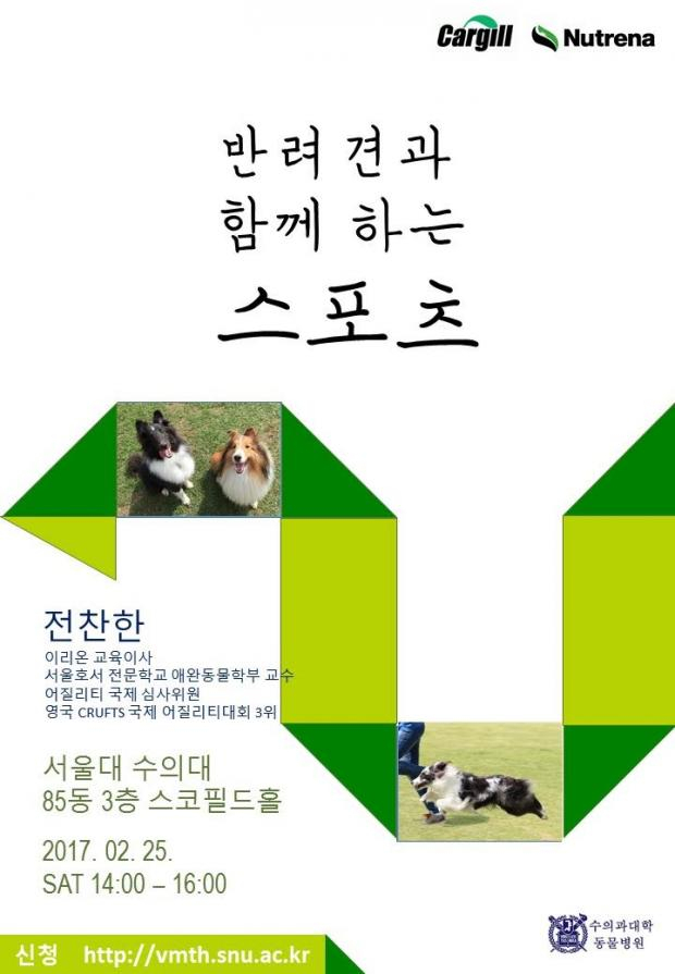 서울대 동물병원, '반려견과 함께하는 스포츠' 문화교실 진행