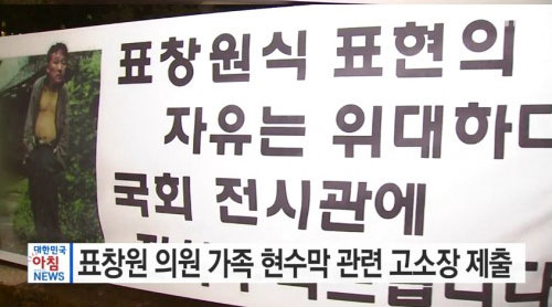 표창원 현수막 논란, '누가 왜...이런 식으로 표 가족 발끈'