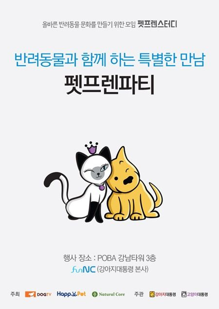 반려동물과 함께 즐기는 '펫프렌파티'